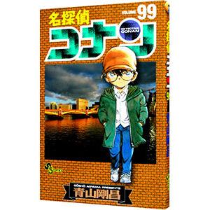 名探偵コナン 99／青山剛昌