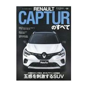 RENAULT CAPTURのすべて／三栄｜netoff