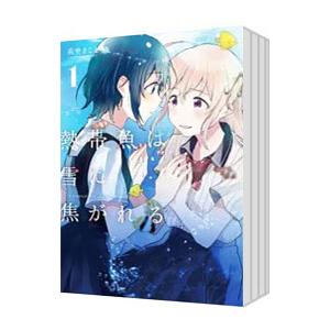 新品 / 付き合ってあげてもいいかな (1-14巻 全巻) 全巻セット : 漫画