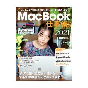 MacBook仕事術！ 2021／小原裕太