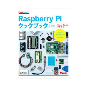Raspberry Piクックブック／MonkSimon