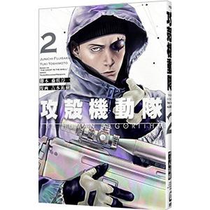 新品 / 攻殻機動隊 THE HUMAN ALGORITHM (1-8巻 全巻) 全巻セット