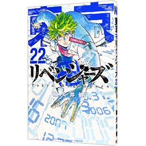 東京卍リベンジャーズ 26/和久井健 : bookfanプレミアム - 通販