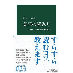 英語の読み方／北村一真