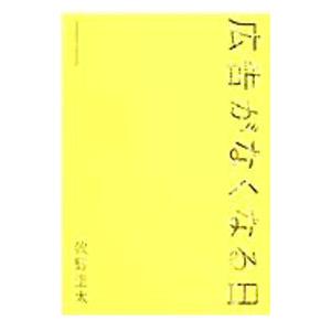 広告がなくなる日／牧野圭太