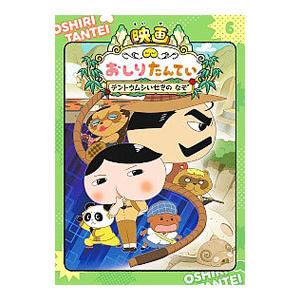 アニメコミックおしりたんてい 6／トロル
