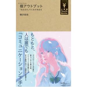 極（エッセンシャル）アウトプット／樺沢紫苑