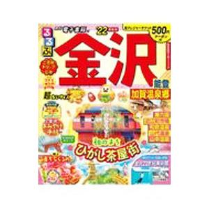 るるぶ金沢能登加賀温泉郷 ’２２／ＪＴＢパブリッシング