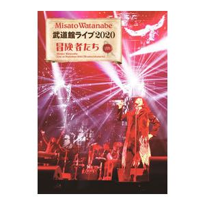 Blu-ray／渡辺美里 武道館ライブ２０２０ 冒険者たち 初回生産限定盤