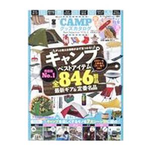 ＣＡＭＰグッズカタログＢｅｓｔ Ｓｅｌｅｃｔｉｏｎ ＶＯＬ．２／メディアソフト