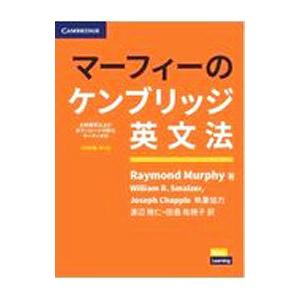 マーフィーのケンブリッジ英文法 初級編 第4版 別冊解答 音声