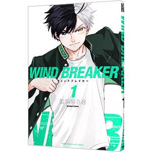新品]ウィンドブレイカー WIND BREAKER (1-9巻 最新刊) 全巻セット 