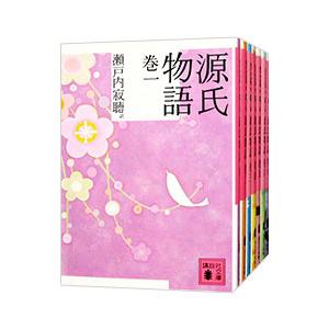 源氏物語【講談社文庫】 （全10巻セット）／瀬戸内寂聴【訳】