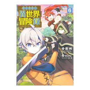 転生貴族の異世界冒険録 6／nini