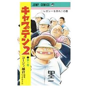 キャプテン2 １～１０全巻セット キャプテン2 1～10全巻セット Amazon.co.jp: キャプテン2