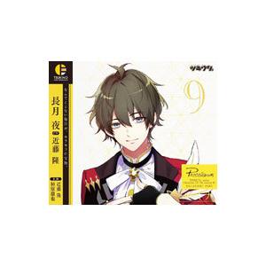 近藤隆／「ツキウタ。」キャラクターCD・4thシーズン10 長月夜〜ルミナ／長月夜（CV：近藤隆）
