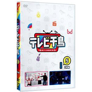 DVD／テレビ千鳥 vol．(5)