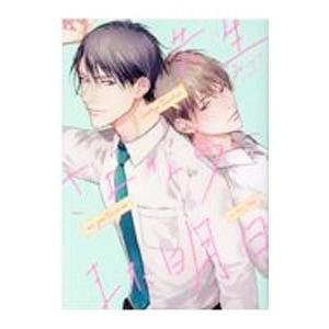 先生さよなら、また明日／みつこ