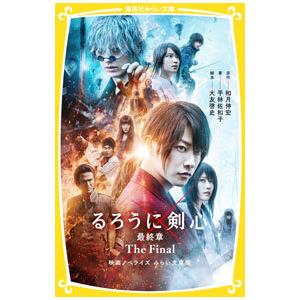 るろうに剣心／和月伸宏