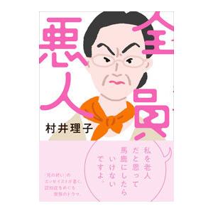 元祖」野菜スープ強健法／立石和 : ネットオフ まとめてお得店 - 通販