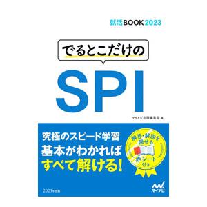 でるとこだけのＳＰＩ ‘２３／日本キャリアサポートセンター