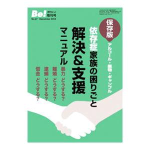アルコール依存症 家族 本 心理関連書籍 の商品一覧 歴史 心理 教育 本 雑誌 コミック 通販 Yahoo ショッピング
