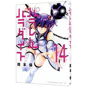 パラレルパラダイス 1～22,24～28巻　岡本 倫 Amazon.co.jp: パラレルパラダイス(28) (ヤンマガKCスペシャル