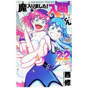 魔入りました!入間くん VOL.29/西修 : bookfanプレミアム - 通販