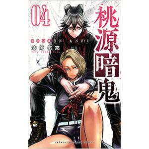 桃源暗鬼 （1〜28巻セット）／漆原侑来 : ネットオフ ヤフー店 - 通販