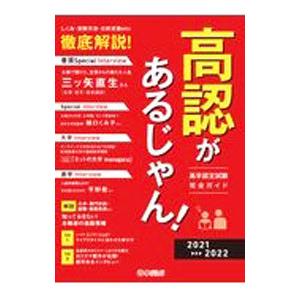 高認があるじゃん！ 2021〜2022年版／学びリンク