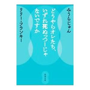 2026年1月】新潮社 文芸書籍のおすすめ人気ランキング - Yahoo