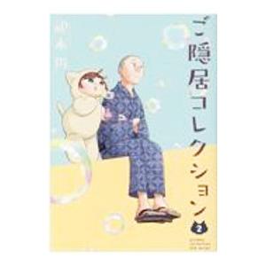 名探偵コナン 特別編（8） / 青山剛昌 阿部ゆたか 丸伝次郎 中古 漫画