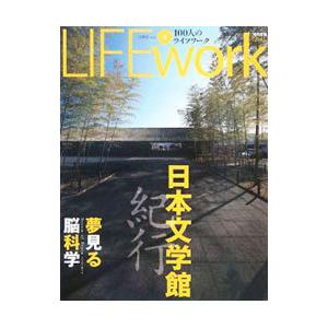 LIFE work 100人のライフワーク 第4号／アートコミュニケーション