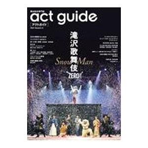 act guide 2021Season8／東京ニュース通信社