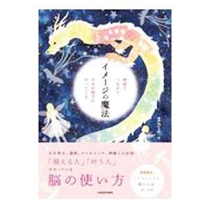 イメージの魔法／まさよ