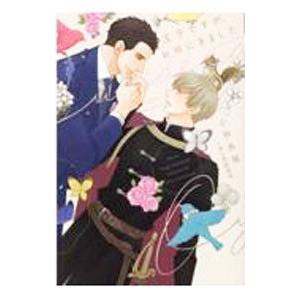 王子ですが、お嫁にきました／小林典雅