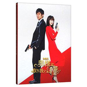 Blu-ray／劇場版 奥様は，取り扱い注意 豪華版