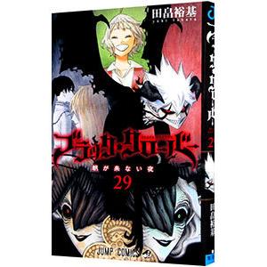 集英社（SHUEISHA） ブラッククローバー （1〜37巻セット）／田畠裕基