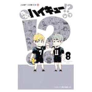 集英社（SHUEISHA） ハイキュー！！ コミック （1巻−45巻）全巻セット