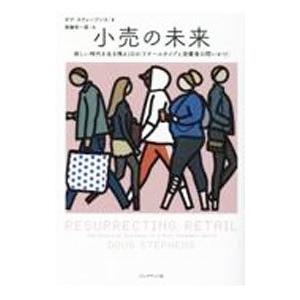 小売の未来／StephensDoug