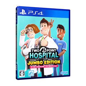 PS4／ツーポイントホスピタル：ジャンボエディション