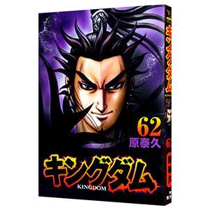 キングダム 67巻まで　原泰久 キングダム 67/原泰久 : bookfanプレミアム - 通販 - Yahoo!ショッピング