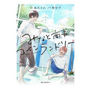 新品 / みなと商事コインランドリー (1-6巻 最新刊) 全巻セット