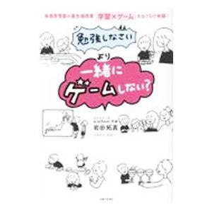 「勉強しなさい」より「一緒にゲームしない？」／岩田拓真