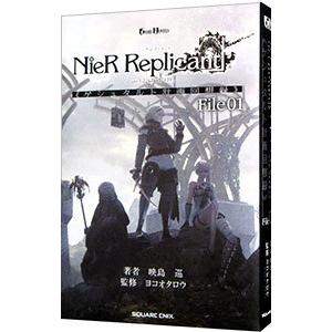 NieR Replicant ver．1．22474487139…《ゲシュタルト計画回想録》 Fil...
