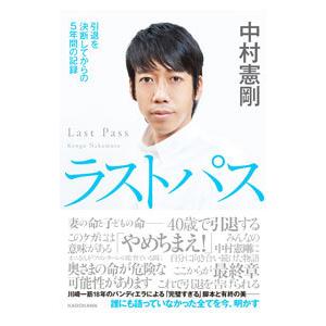 ラストパス／中村憲剛