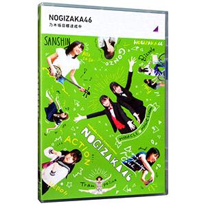 Blu-ray／乃木坂工事中 乃木坂目標達成中