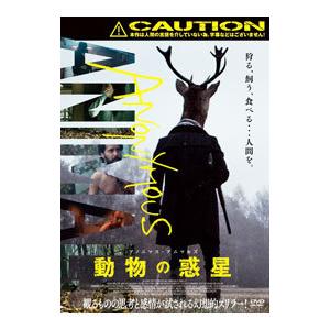 DVD／アノニマス アニマルズ 動物の惑星