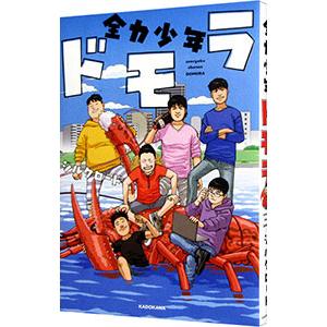 全力少年ドモラ／シルクロードの買取情報