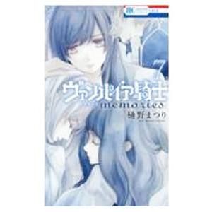 ヴァンパイア騎士 memories 7／樋野まつり : ネットオフ ヤフー店